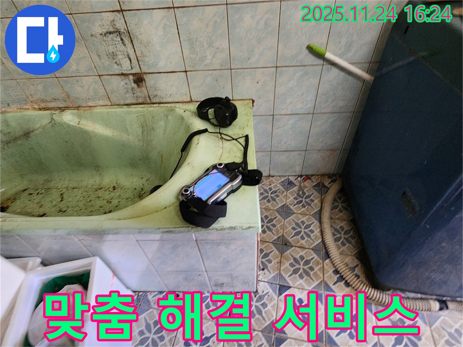 포천 신북면 누수 - 고객님의 상황에 맞는 맞춤 누수 해결 서비스를 제공합니다.