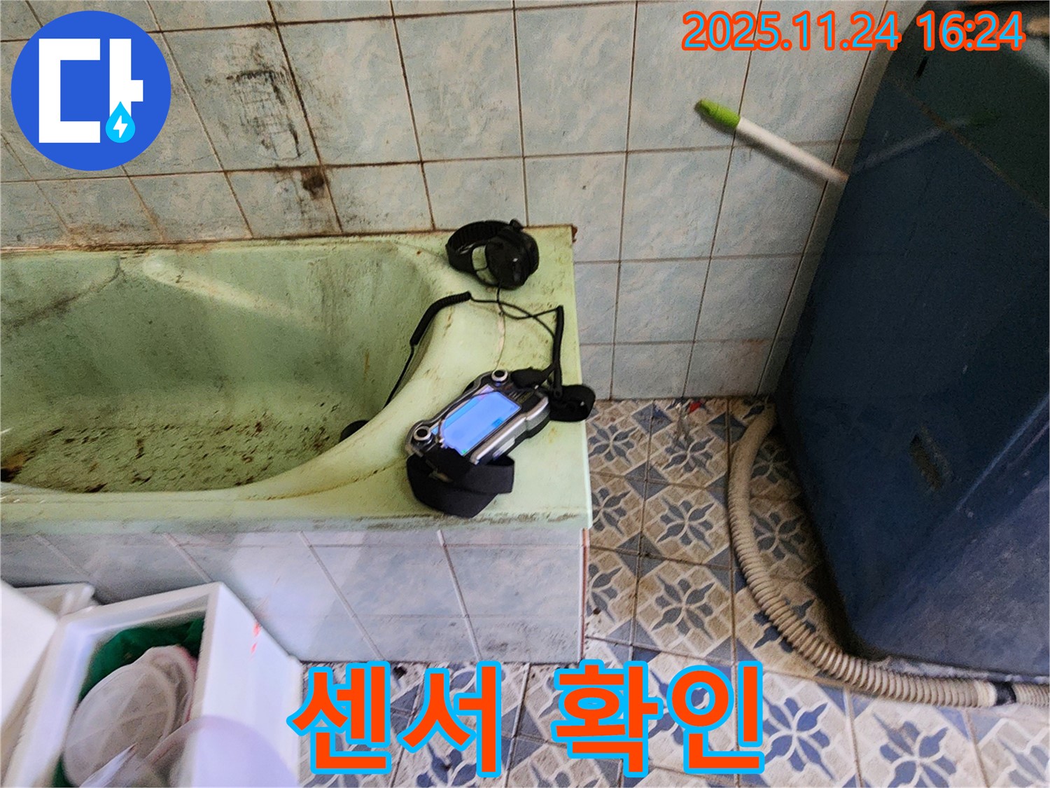 포천 신북면 누수 - 낡은 욕조 누수를 위해 청음 탐지 장비 점검 후 센서 상태 확인