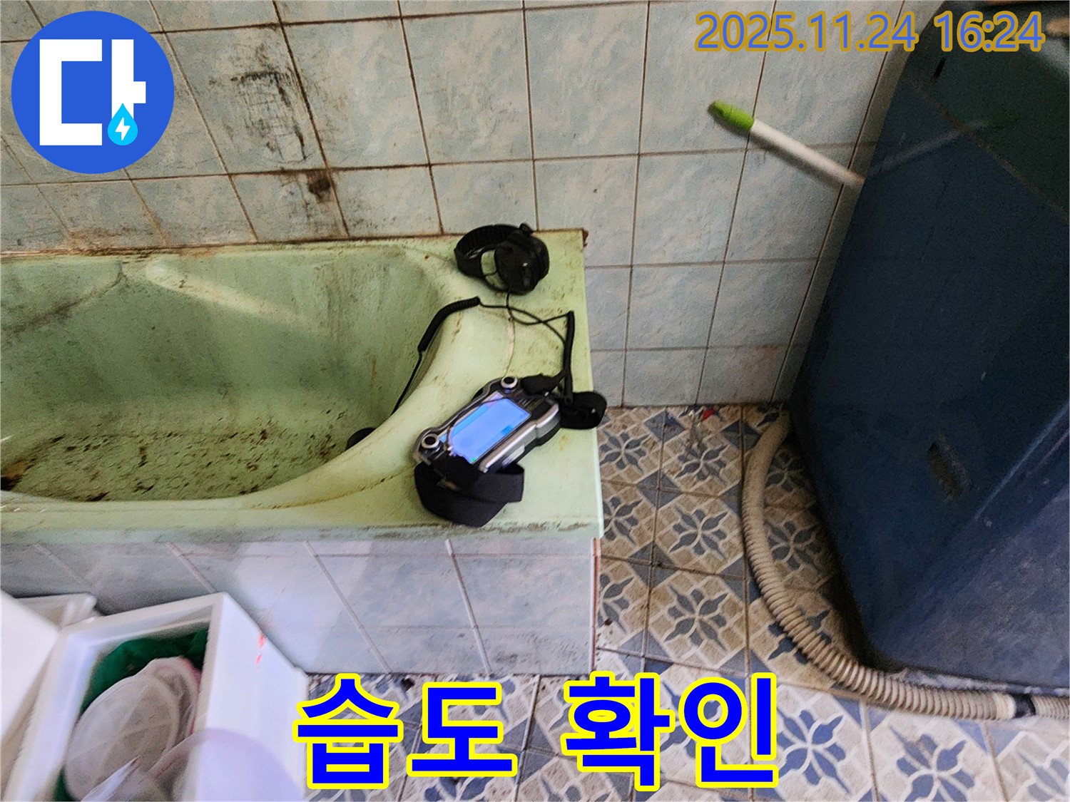 포천 신북면 누수 - 낡은 욕조 누수를 위해 청음 탐지 장비 점검 후 습도 체크
