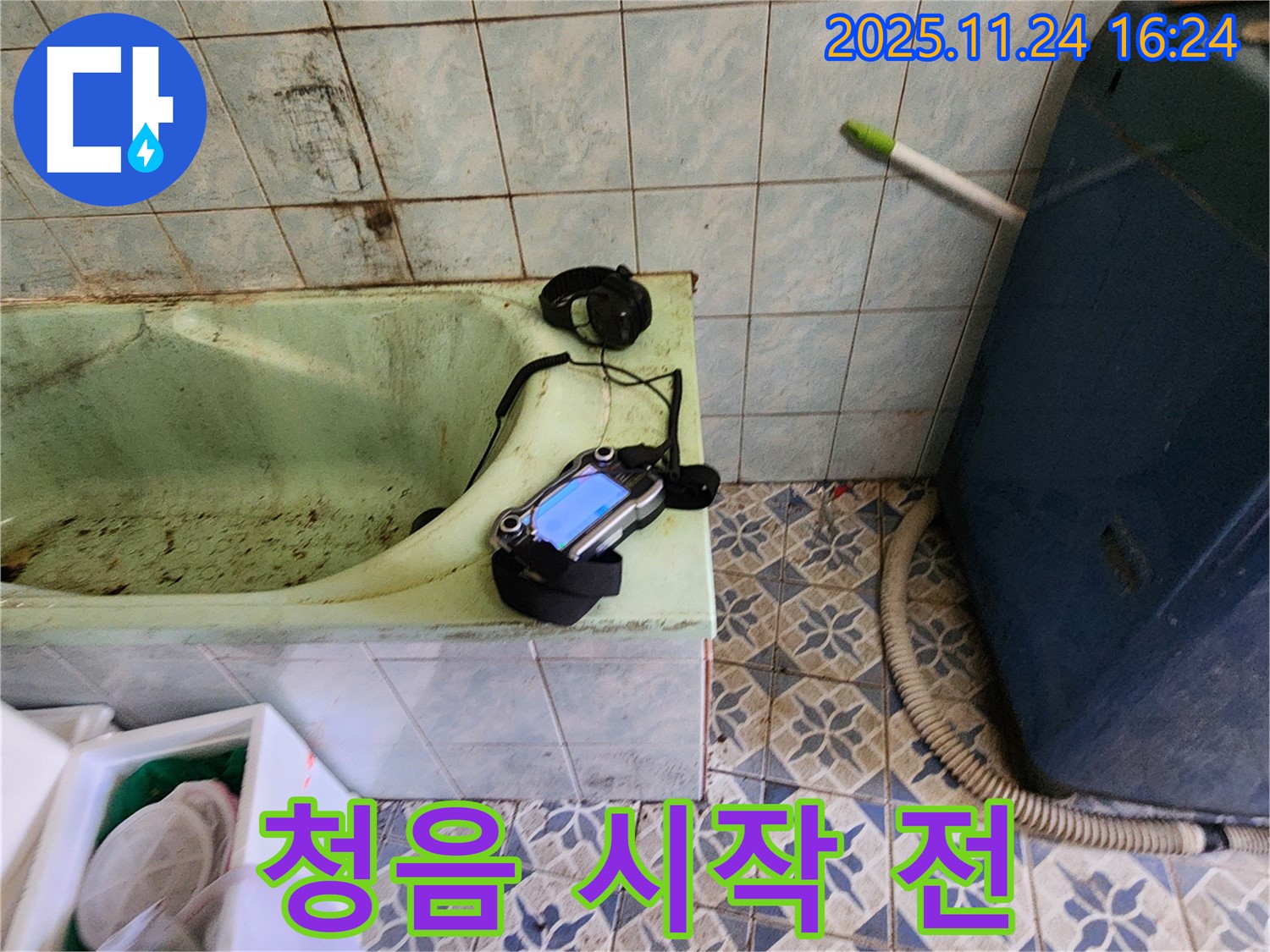 포천 신북면 누수 - 낡은 욕조 누수를 찾기 위해 청음 탐지를 시작하기 전, 긴장된 모습입니다.