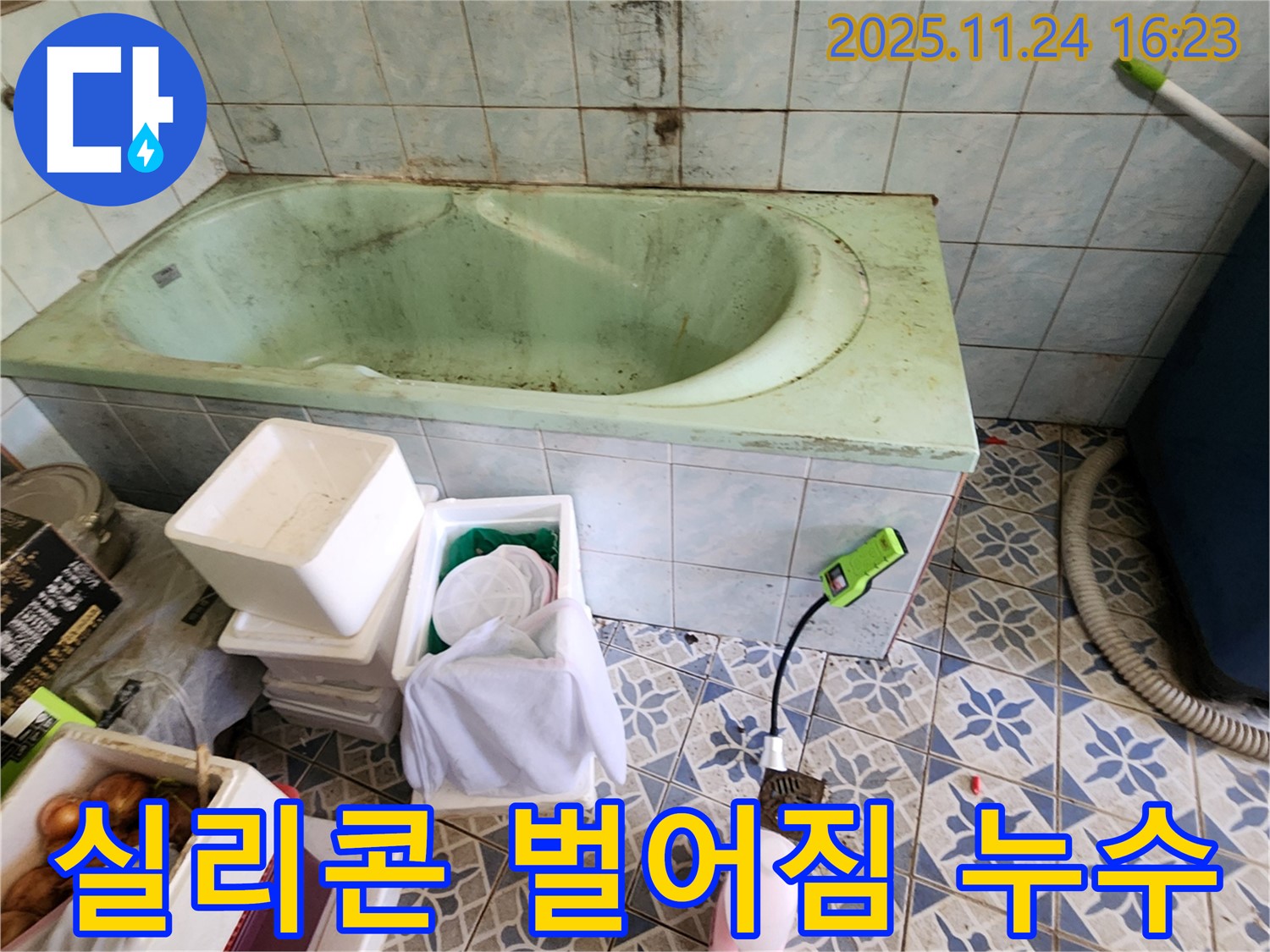 포천 신북면 욕조 실리콘 벌어짐 - 누수 비상! 꼼꼼한 실리콘 재시공으로 누수를 예방하고 쾌적한 욕실을 유지하세요.
