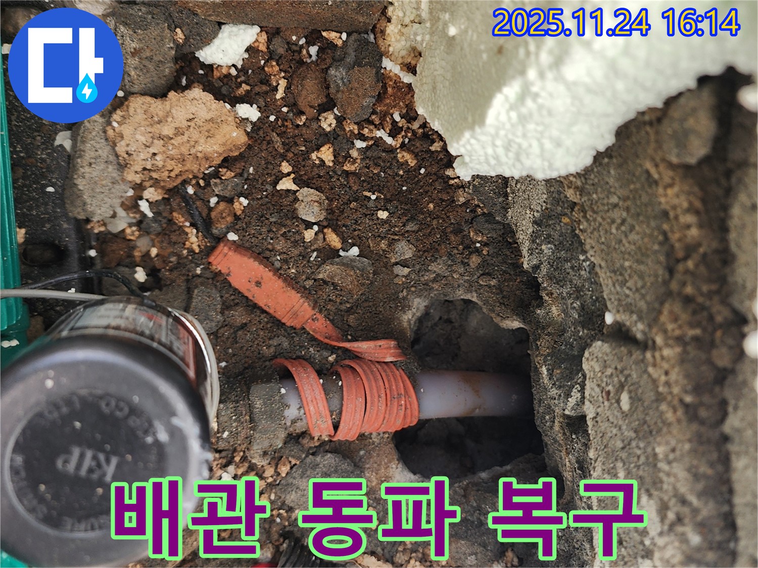 포천시 신북면 가채리 누수 - 겨울철 보일러 배관 동파를 긴급하게 복구하는 모습입니다.