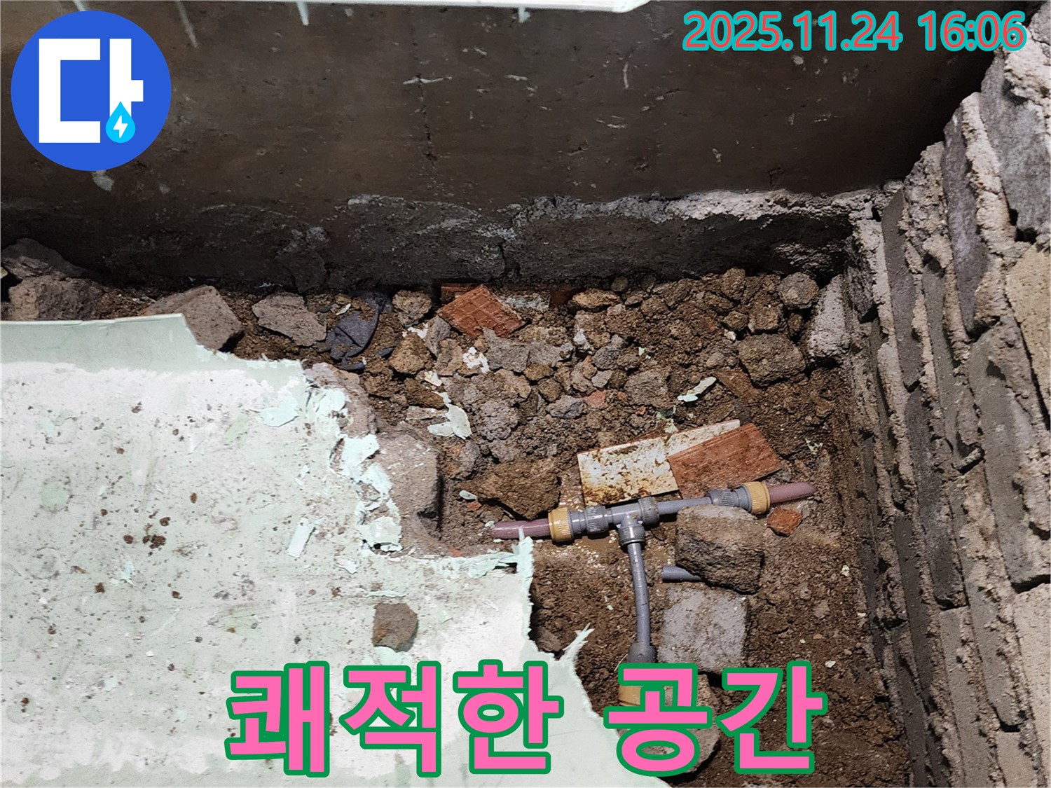 포천시 신북면 가채리 누수 - 고객님의 쾌적한 공간을 위해 최선을 다합니다!