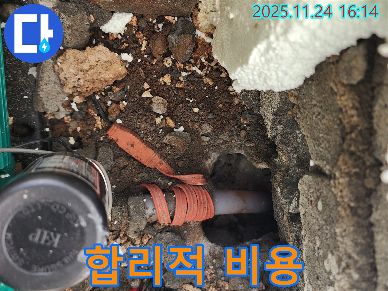 포천시 신북면 가채리 누수 - 누수 탐지 비용을 합리적인 가격으로 제공합니다.