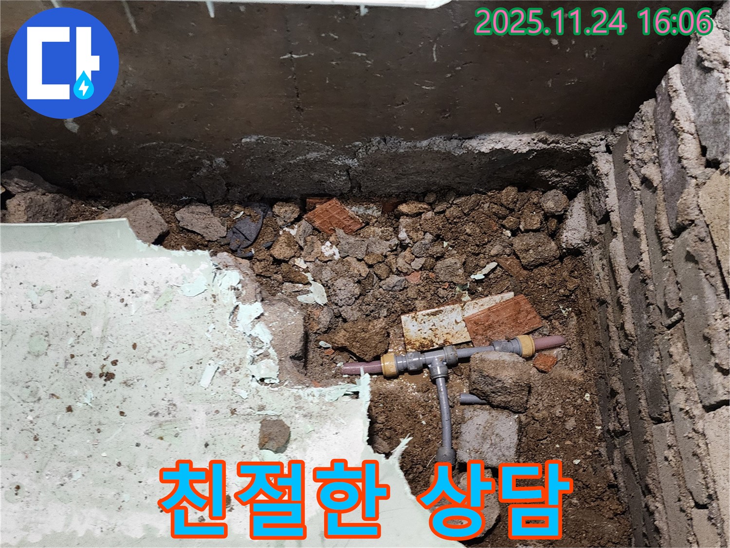 포천시 신북면 가채리 누수 - 누수에 대한 모든 궁금증, 친절하게 상담해 드립니다.