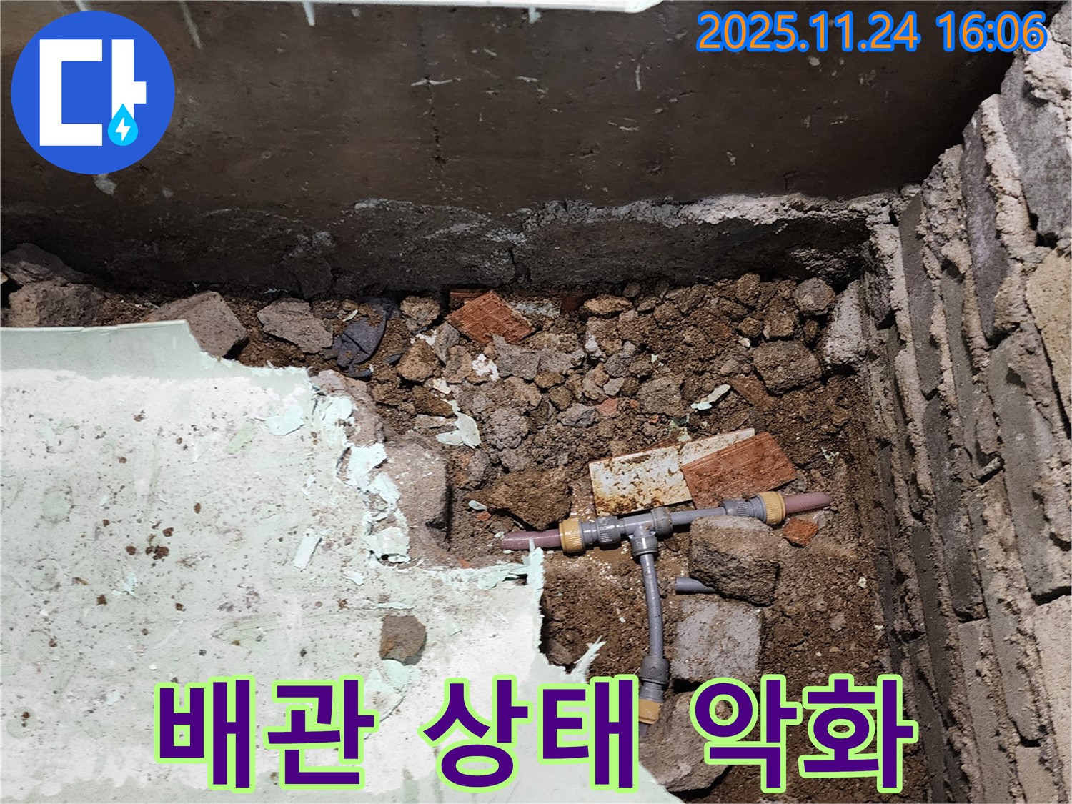포천시 신북면 가채리 누수 - 배관 주변을 파내보니 배관 상태가 더욱 심각합니다.