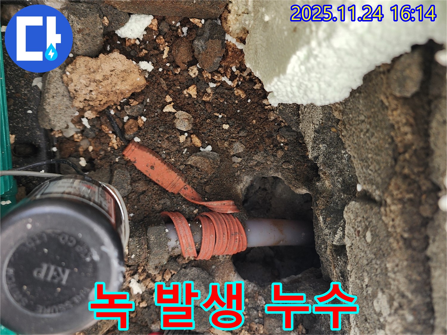 포천시 신북면 가채리 누수 - 수도 배관 연결 부위에 녹이 발생하여 누수가 발생하는 부분을 보여줍니다.