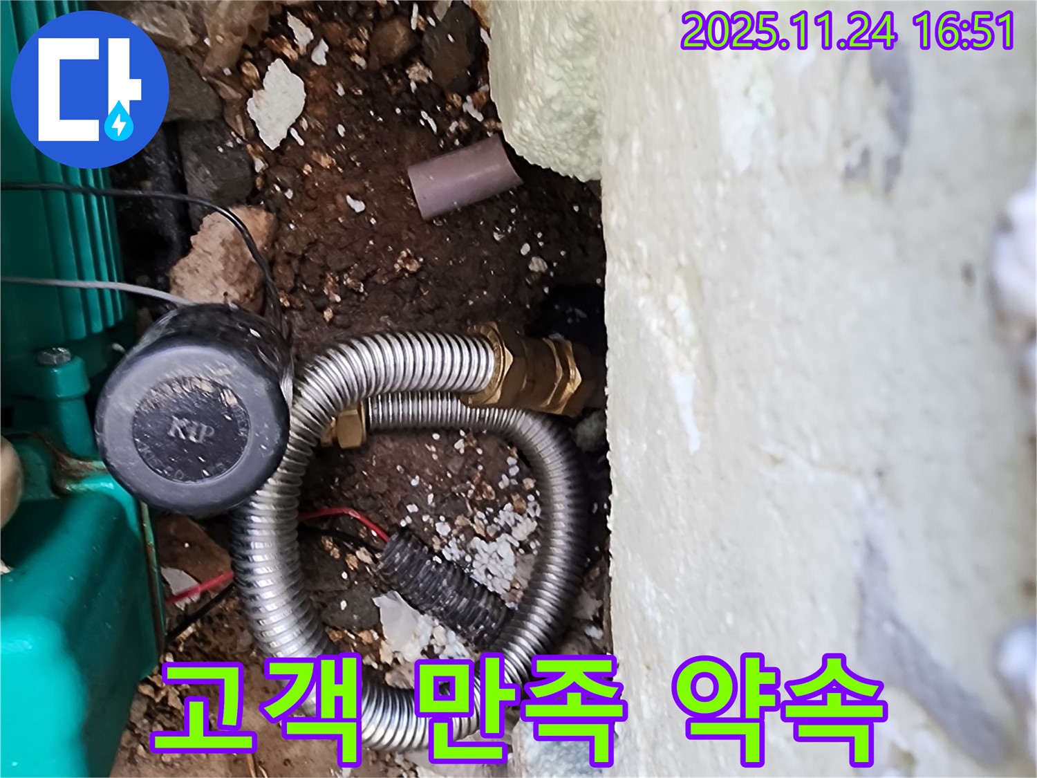포천시 신북면 가채리 누수 현장 - 고객님의 만족을 최우선으로 생각하며 최고의 서비스를 제공하고, 100% 만족을 약속합니다 - 고객님의 행복이 저희의 보람입니다.
