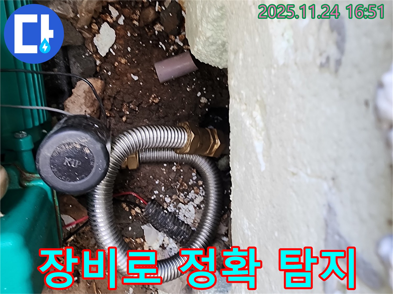 포천시 신북면 가채리 누수 현장 - 누수 탐지 장비를 사용하여 누수 지점을 정확하게 찾아내고 있습니다.