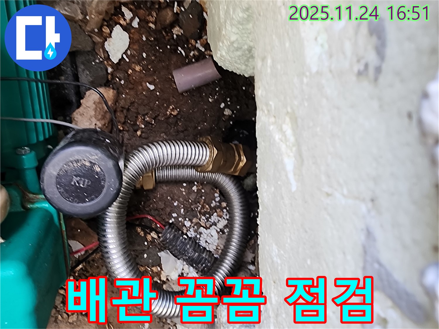 포천시 신북면 가채리 누수 현장 - 오래된 배관은 누수의 주범! 꼼꼼한 점검으로 미리 예방하세요.