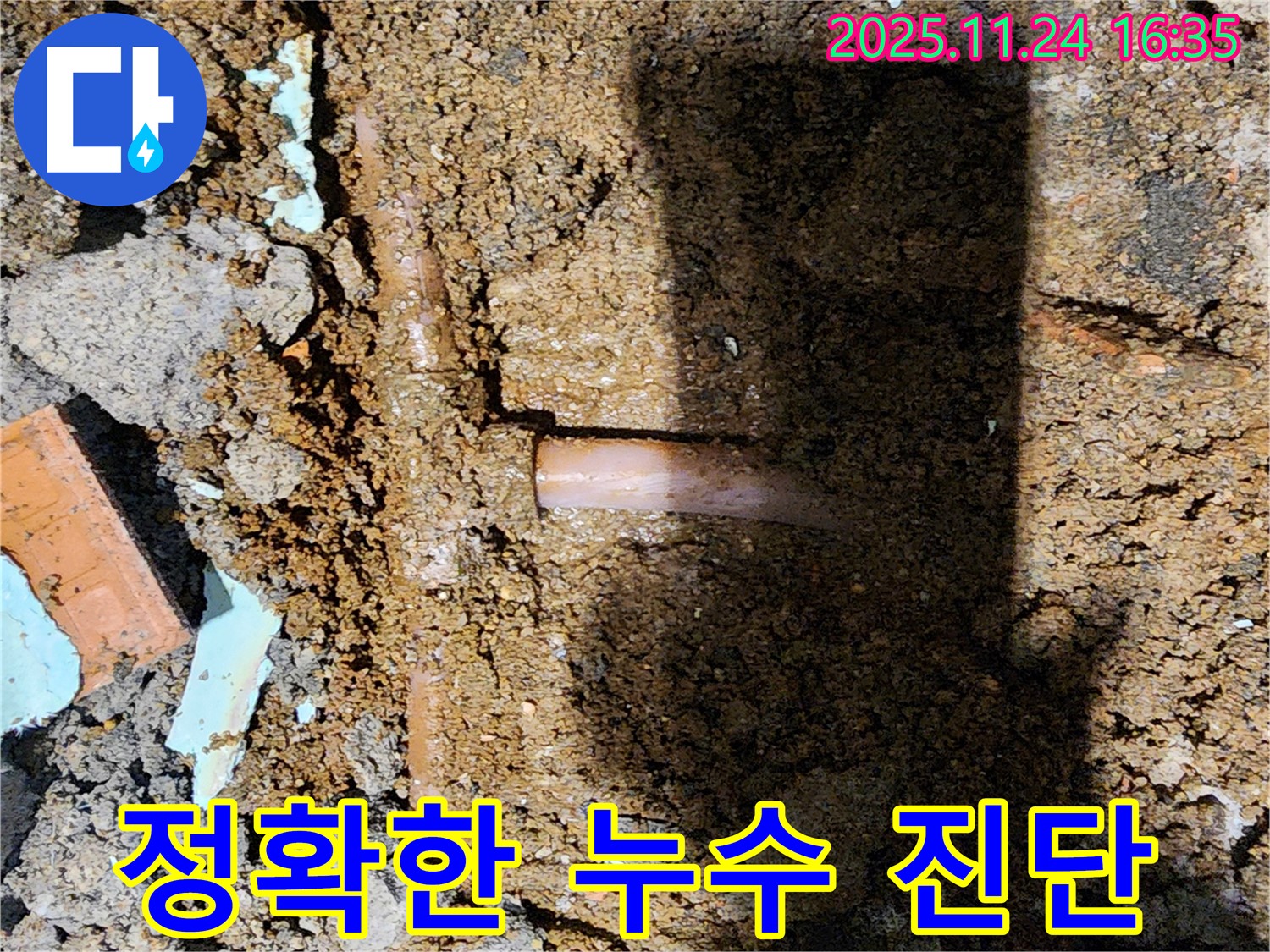 포천시 신북면 가채리 누수 현장 - 정확한 누수 원인 진단을 위해 꼼꼼하게 점검하고 있습니다 - 숙련된 기술!