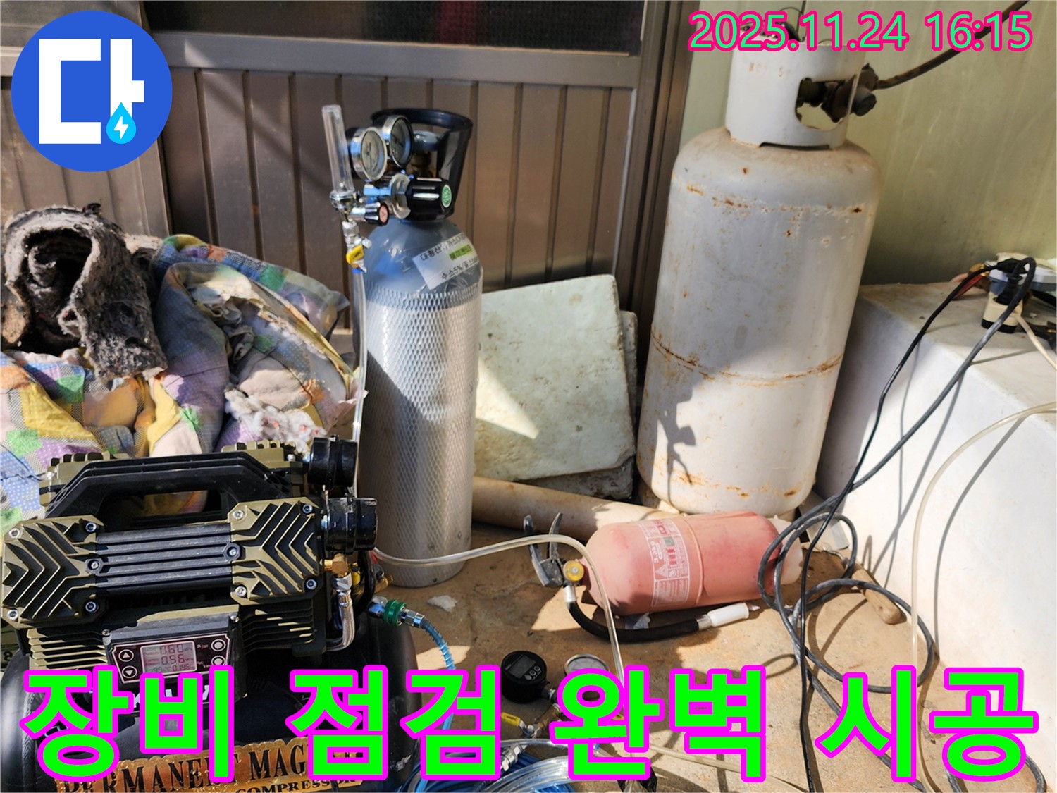 포천시 신북면 가채리 누수탐지 - 꼼꼼한 장비 점검 후 완벽 시공 약속