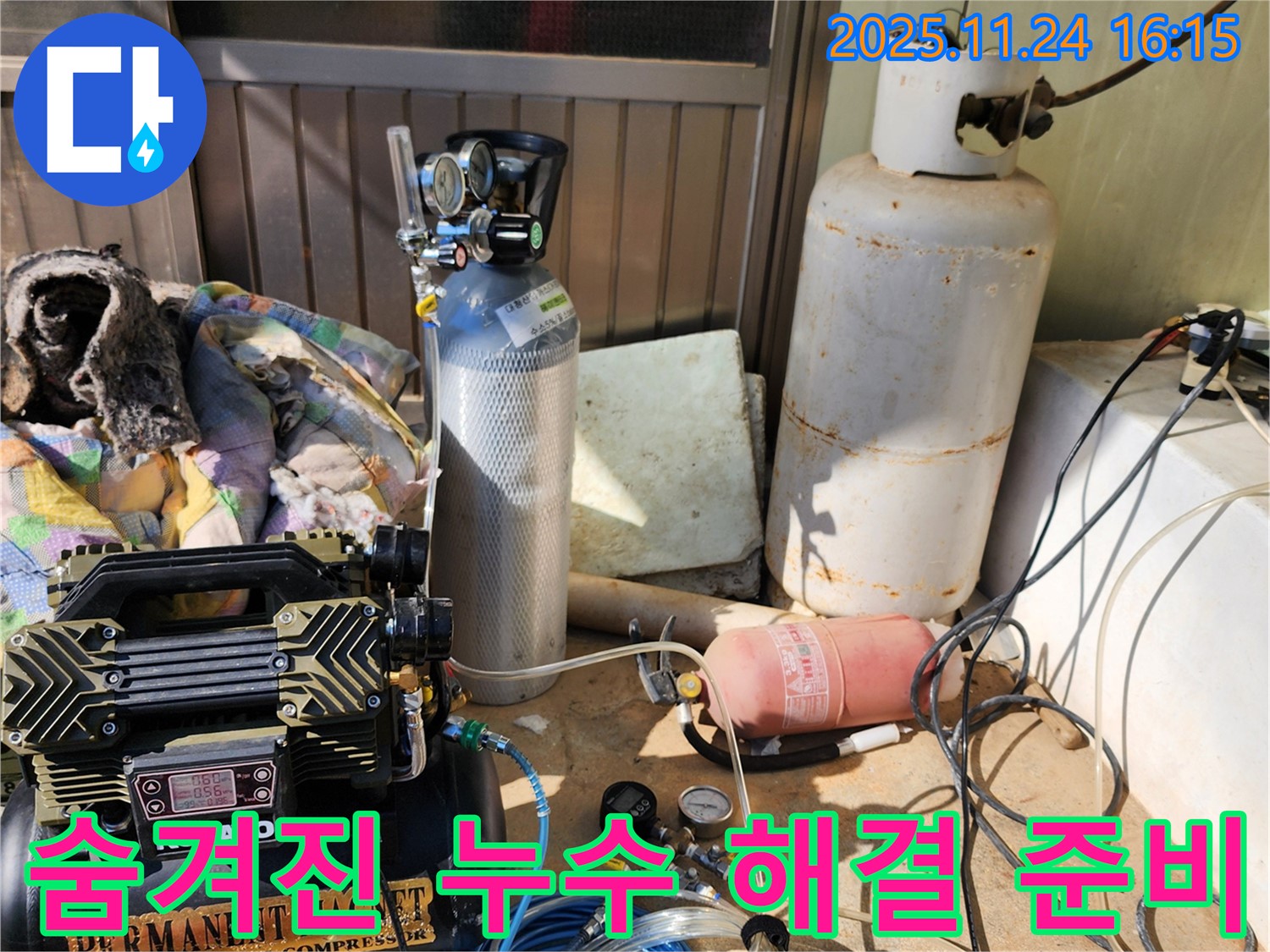 포천시 신북면 가채리 누수탐지 - 압력 테스트로 숨겨진 누수까지 완벽하게 해결하기 위한 준비