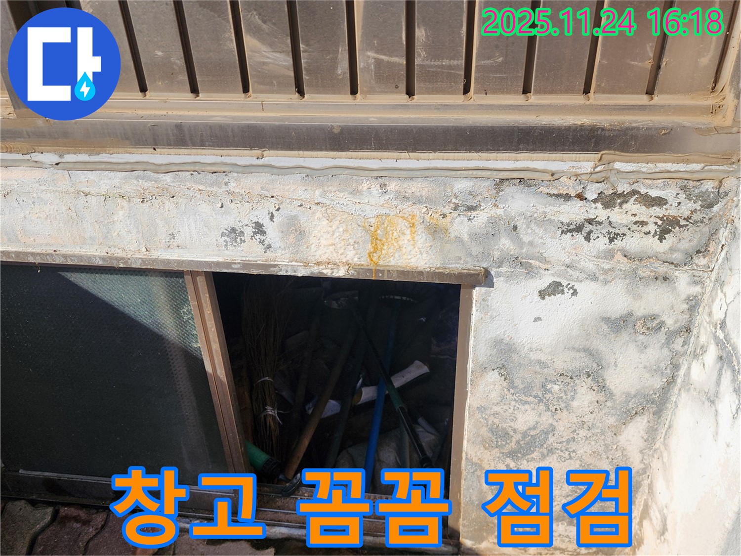 포천시 신북면 가채리 창고 누수 - 꼼꼼하게 점검하며 누수 원인을 찾고 있습니다.