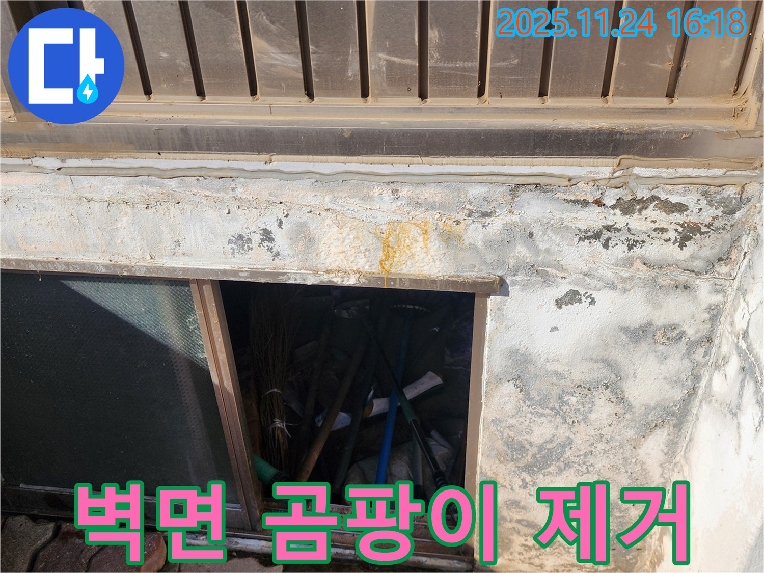 포천시 신북면 가채리 창고 누수 - 벽면 곰팡이 제거 작업