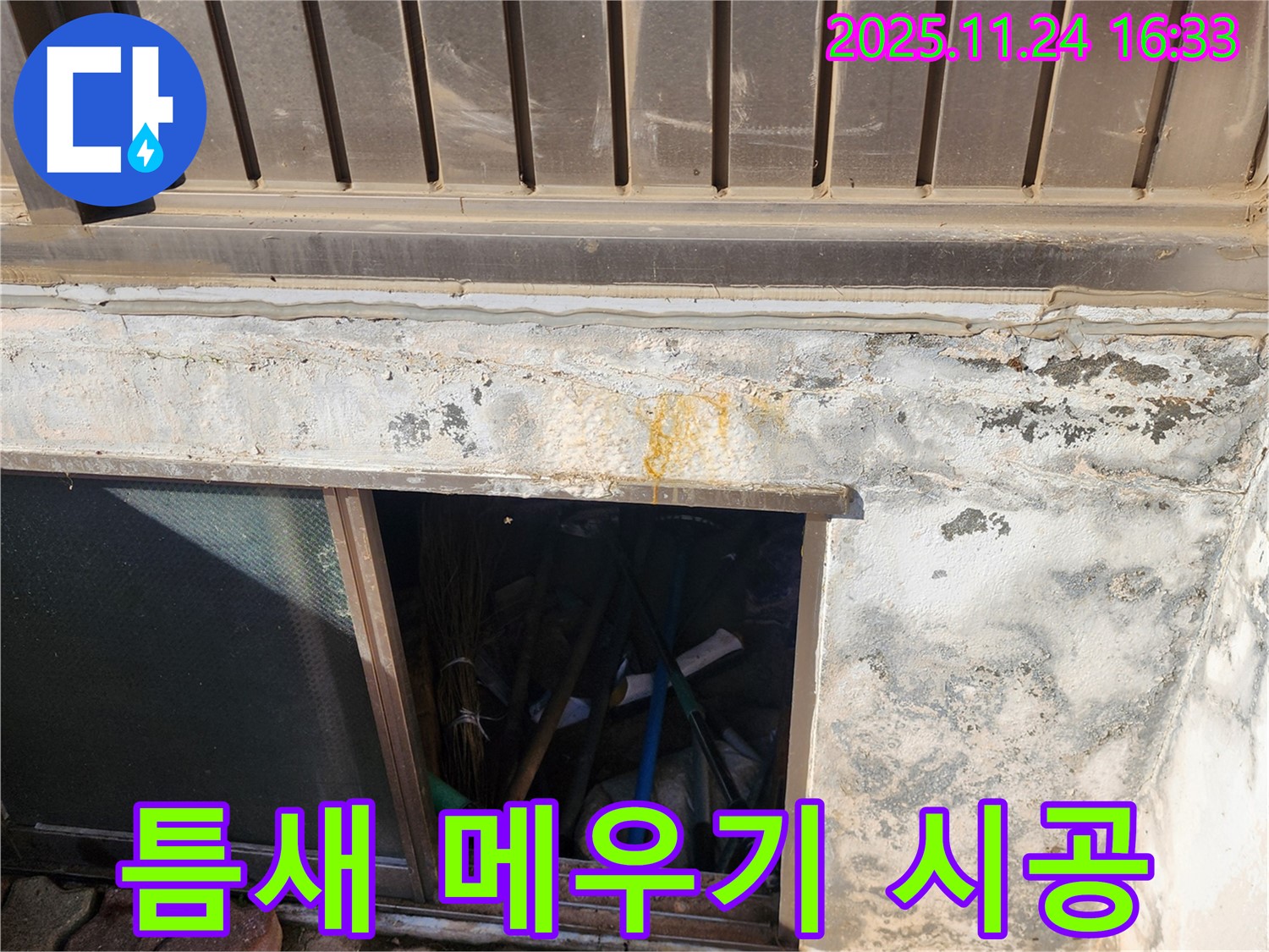 포천시 신북면 가채리 창고 - 쪽문 상단 틈새 꼼꼼하게 메우기 작업 진행
