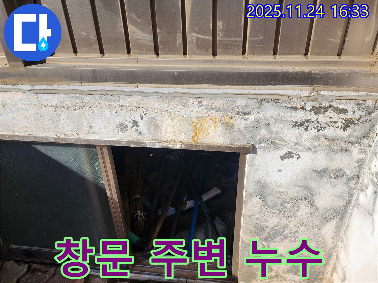 포천시 신북면 가채리 창고 - 하단 창문 주변 누수 흔적 - 곰팡이와 습기