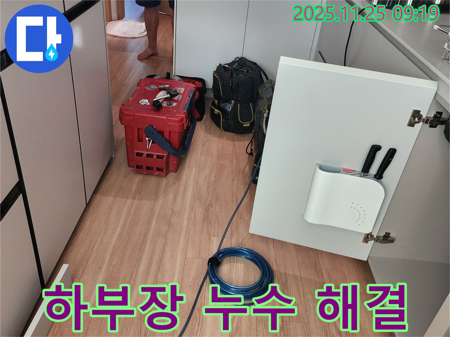 포천 신북면 기지리 주방 하부장 누수 해결 - 누수탐지 전문가의 꼼꼼한 작업 과정