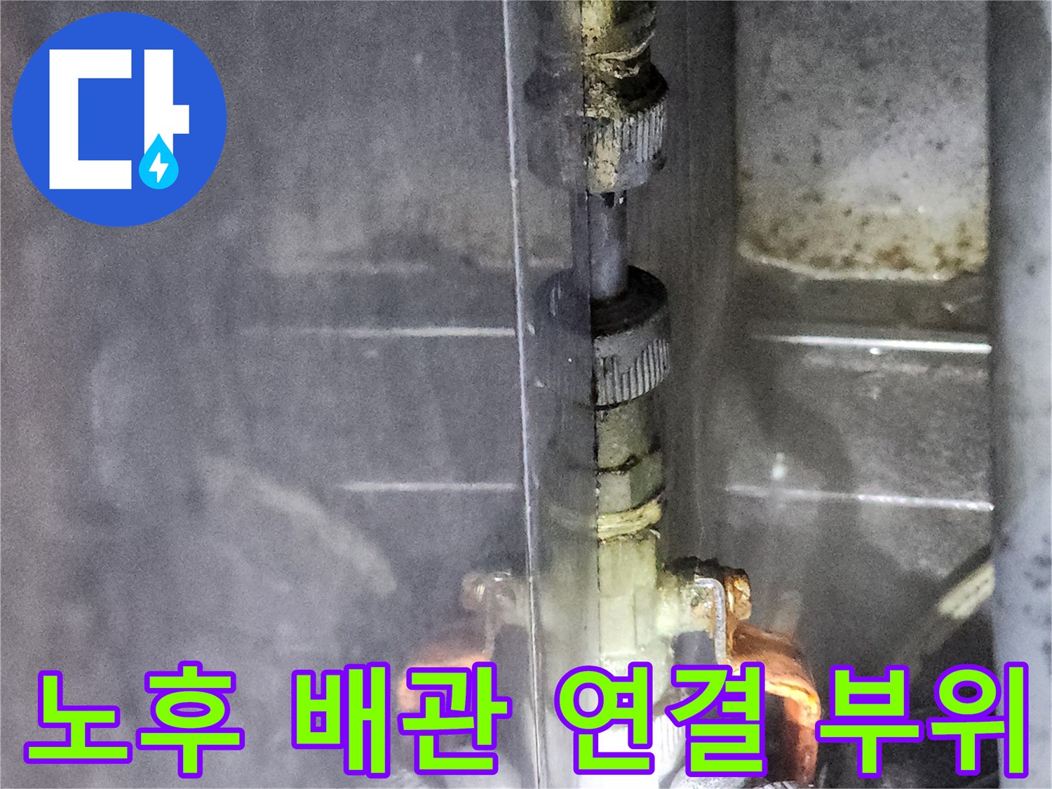 금속 재질의 밸브와 배관이 연결된 노후 부위 사진입니다.