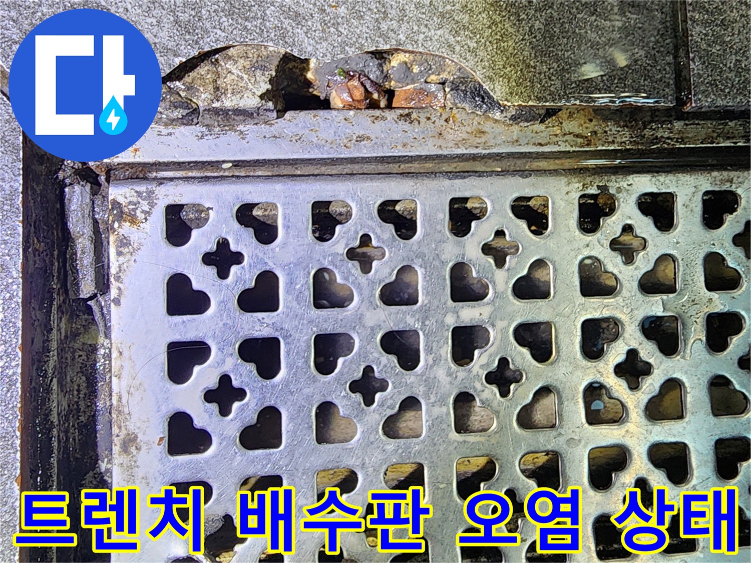 금속 재질의 주방 트렌치 덮개와 주변 타일 마감 부위