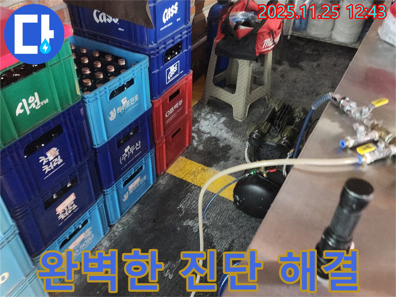 누수 문제를 완벽하게 진단하고 해결한 모습 - 고객님의 만족이 최우선입니다.