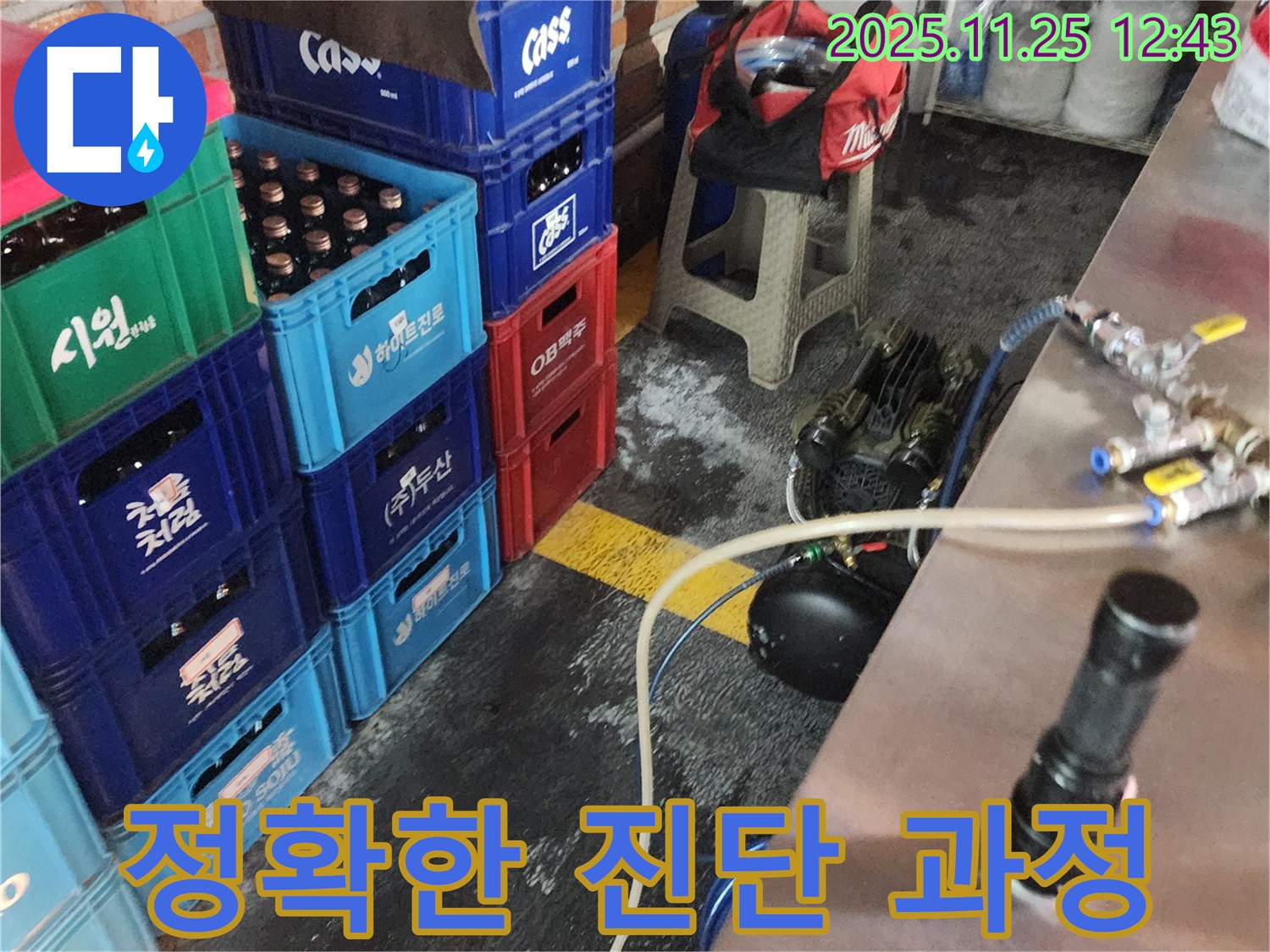 누수 원인을 정확하게 파악하기 위한 꼼꼼한 진단 과정입니다.