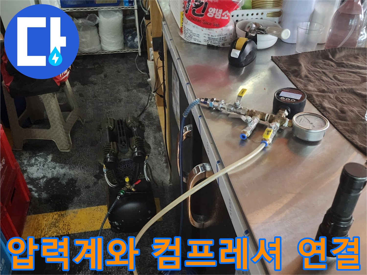 누수 탐지를 위해 설치된 압력계 및 공기 주입 장치
