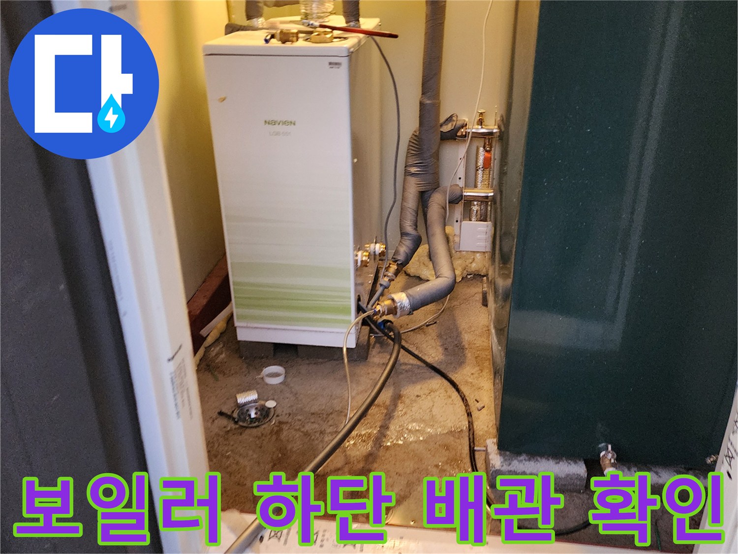 보일러실 내부의 보온재 처리된 배관과 바닥 연결 부위를 촬영한 이미지입니다.