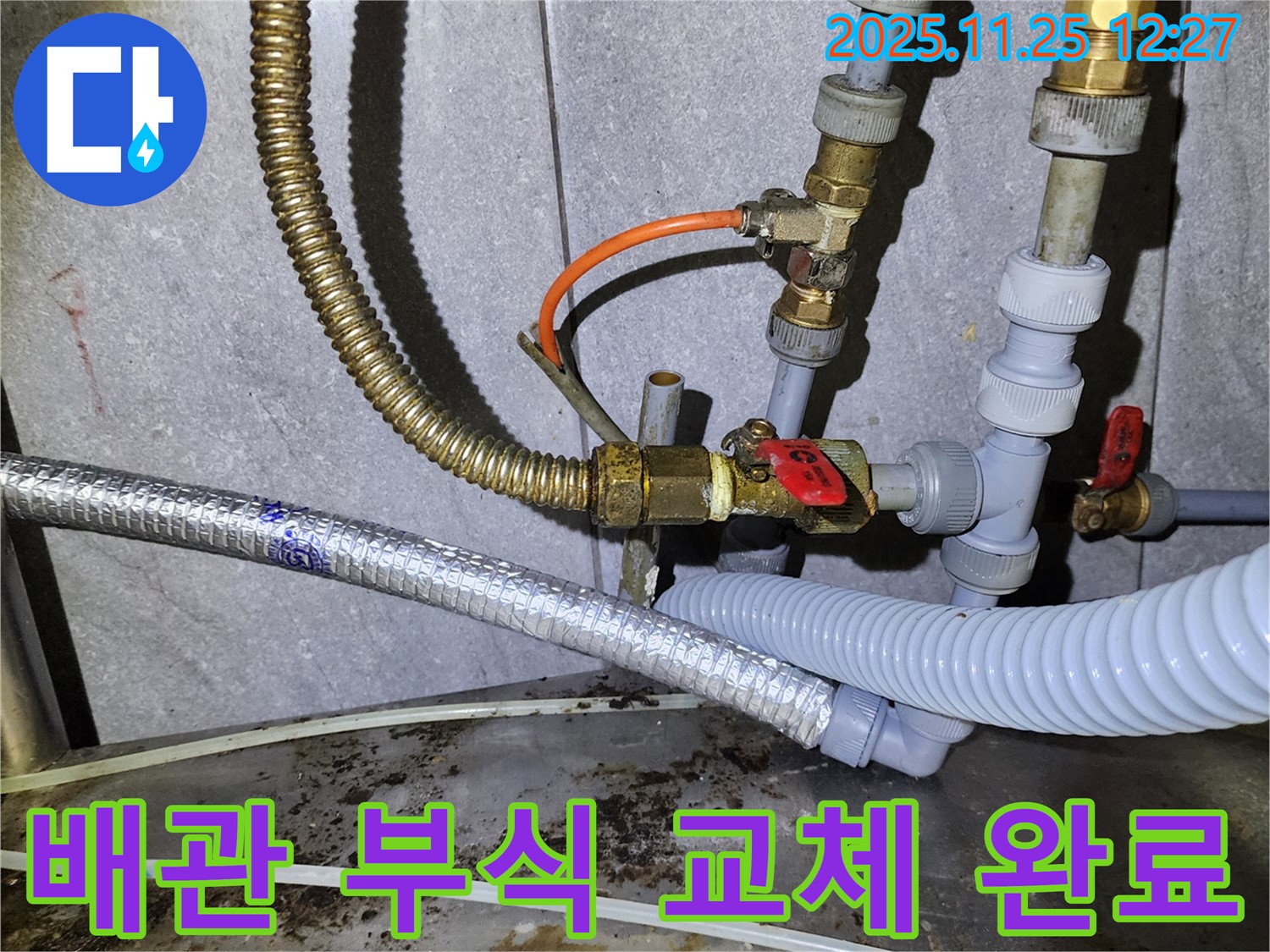 수도 배관 연결 부위 부식 - 꼼꼼하게 새 부속으로 교체해서 해결 완료!