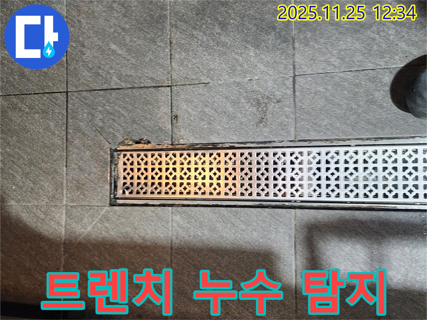 식당 트렌치 누수 탐지 과정을 상세하게 보여주는 이미지 - 신북면 신평리 누수 문제 해결 전문가.