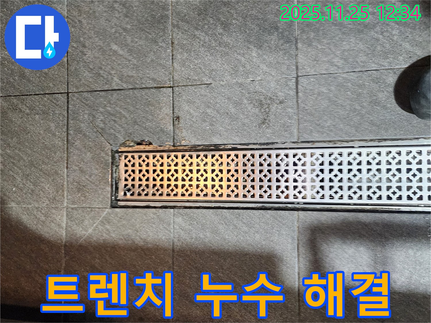 신북면 신평리 공장 트렌치 누수 해결 - 꼼꼼한 시공으로 완벽하게 누수를 차단했습니다.