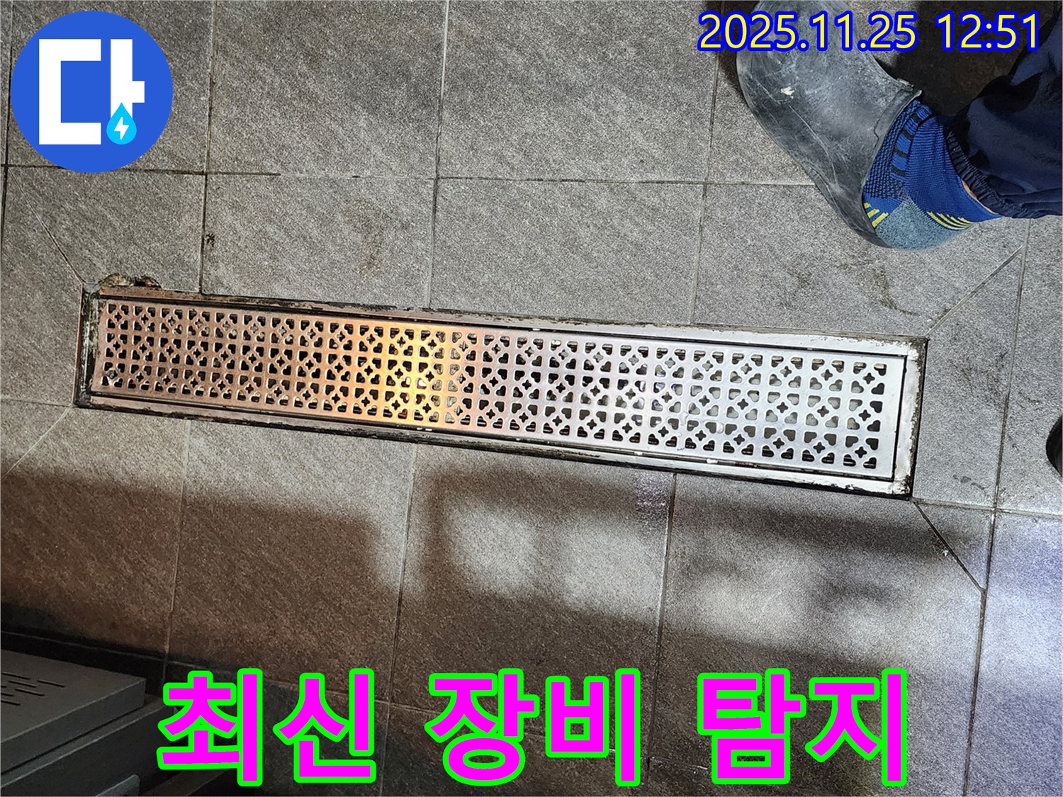 최신 누수 탐지 장비 사용 - 정확하고 신속하게 누수 지점 파악