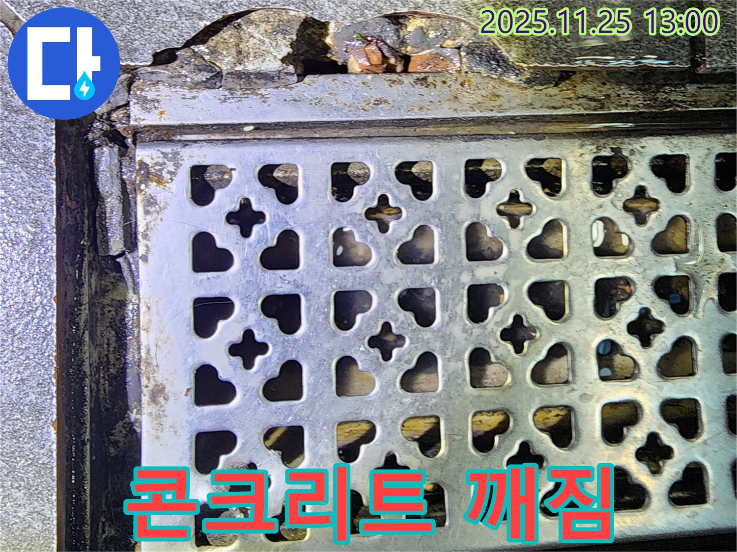 트렌치 주변 콘크리트 깨짐 - 신북 누수, 건물 균열 유발