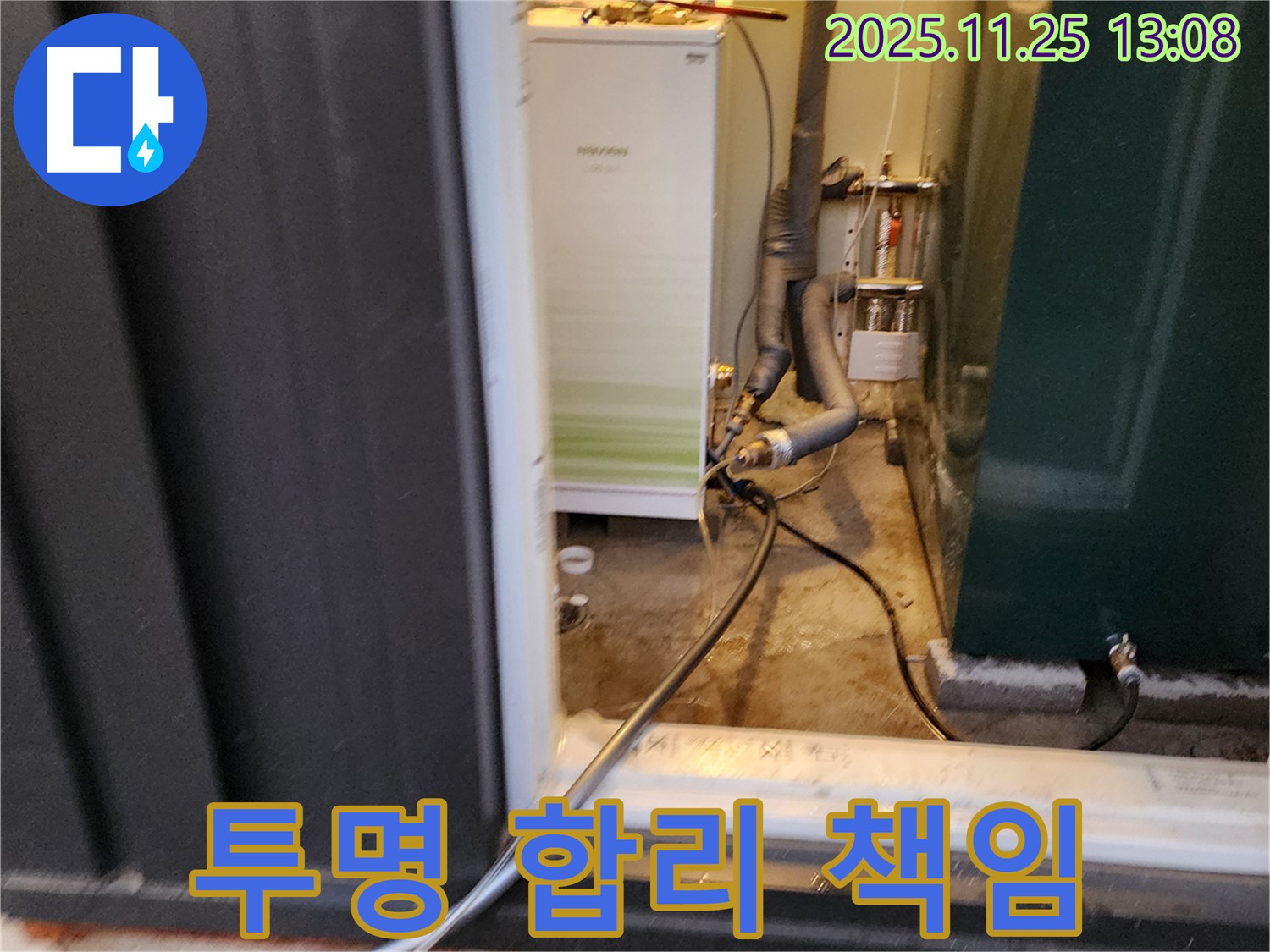 포천 신북면 000번지 - 보일러 누수, 투명하고 합리적인 견적과 확실한 책임 시공 약속