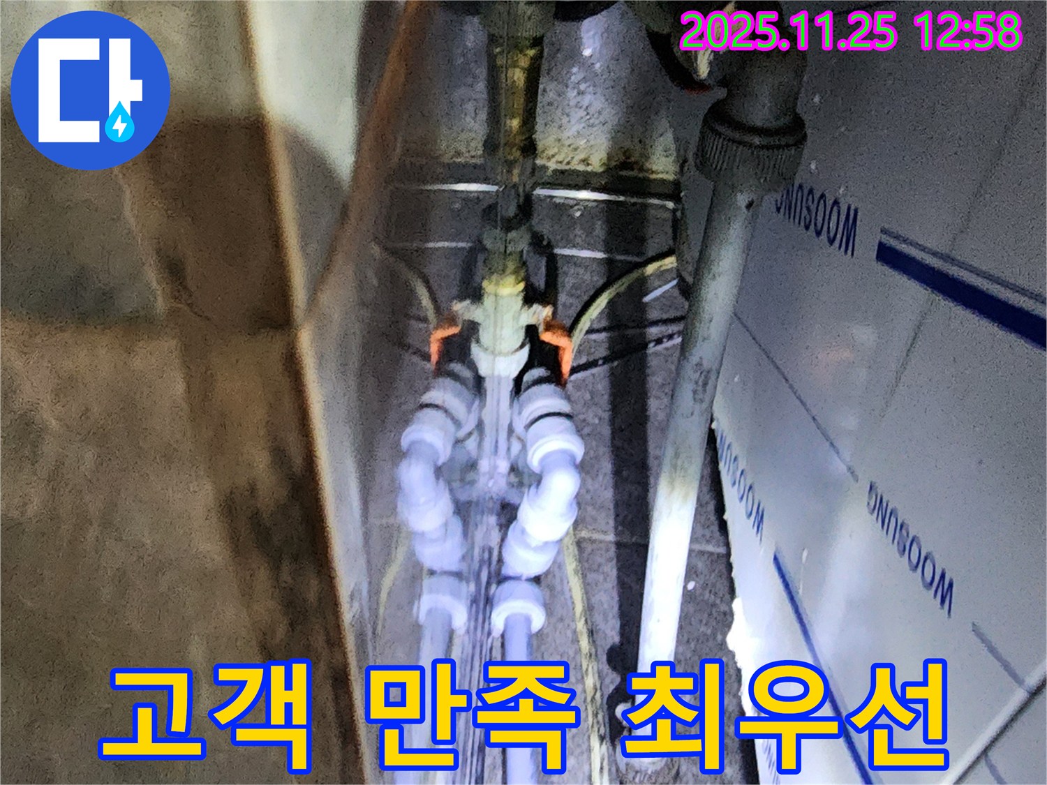 포천 신북면 누수 - 고객 만족을 최우선으로 생각하는 서비스