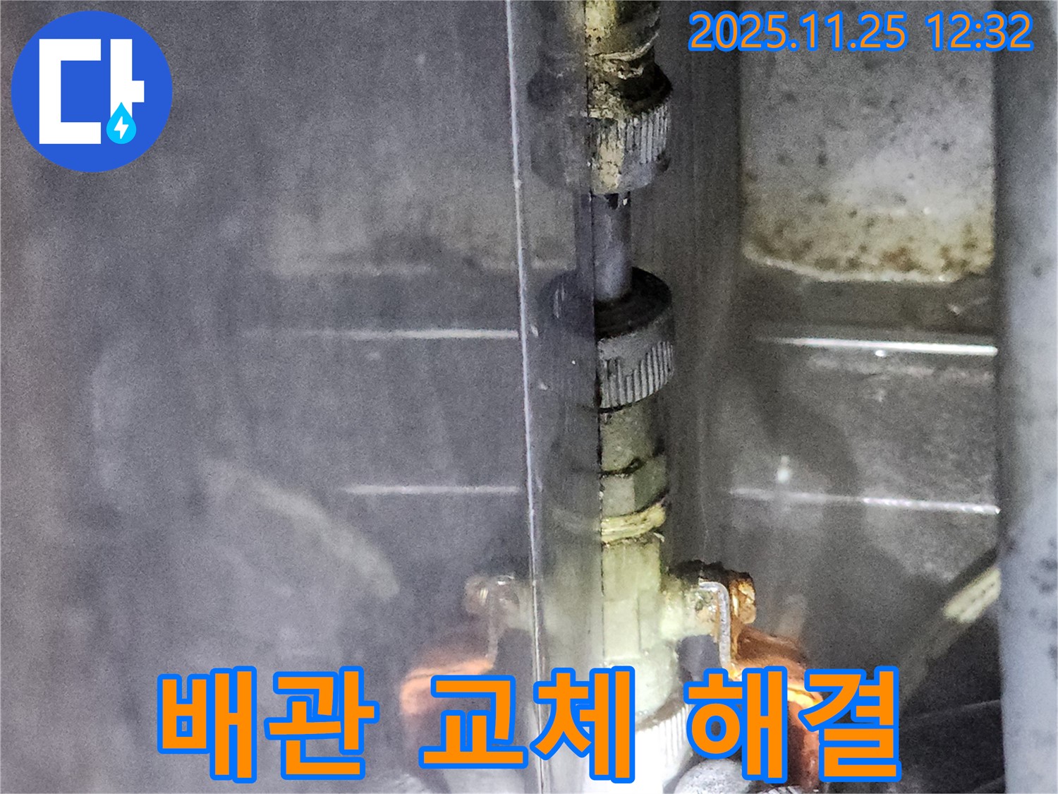 포천 신북면 누수 - 낡은 수도 배관을 새 배관으로 교체하여 누수 문제를 완벽하게 해결합니다.
