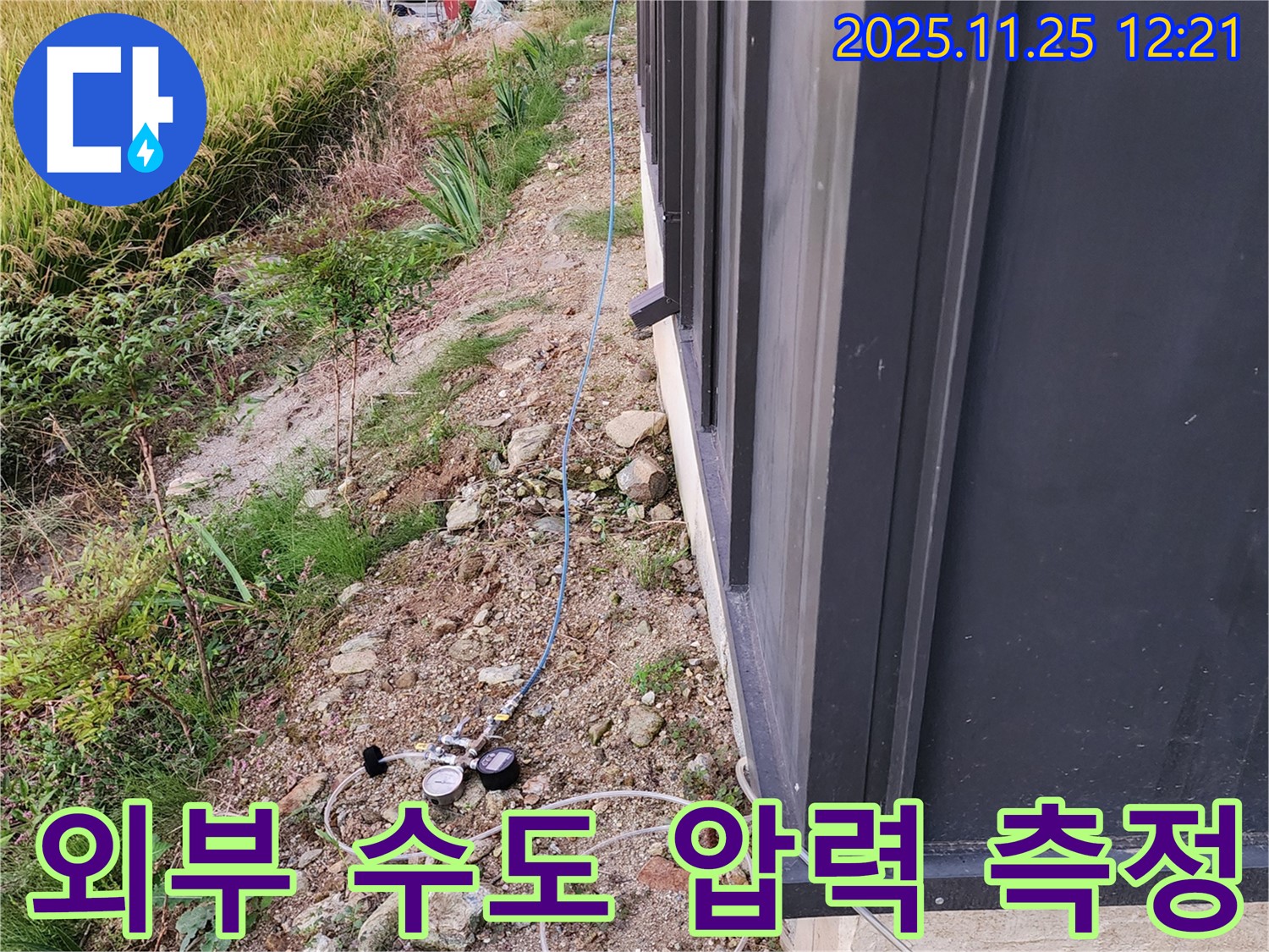 포천 신북면 누수 - 외부 수도 배관에 압력 측정 장비를 연결하여 누수 여부를 확인하고 있습니다.