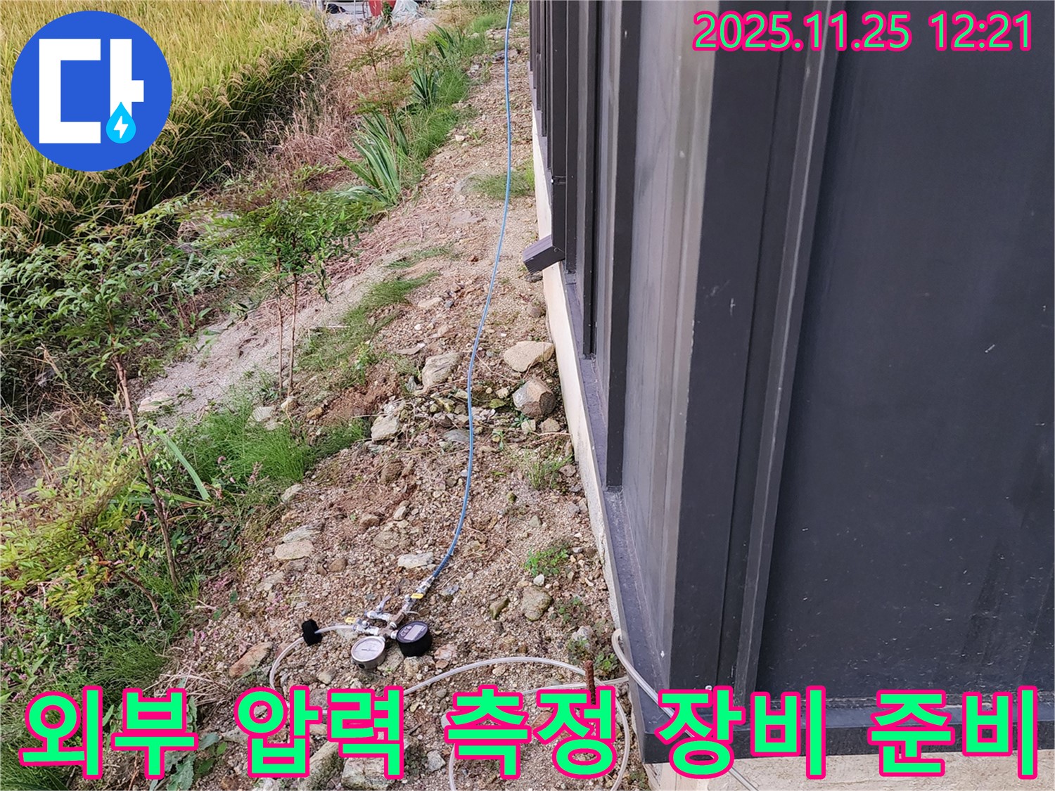 포천 신북면 누수 - 외부 압력 측정 장비 설치를 위해 준비하고 있습니다.