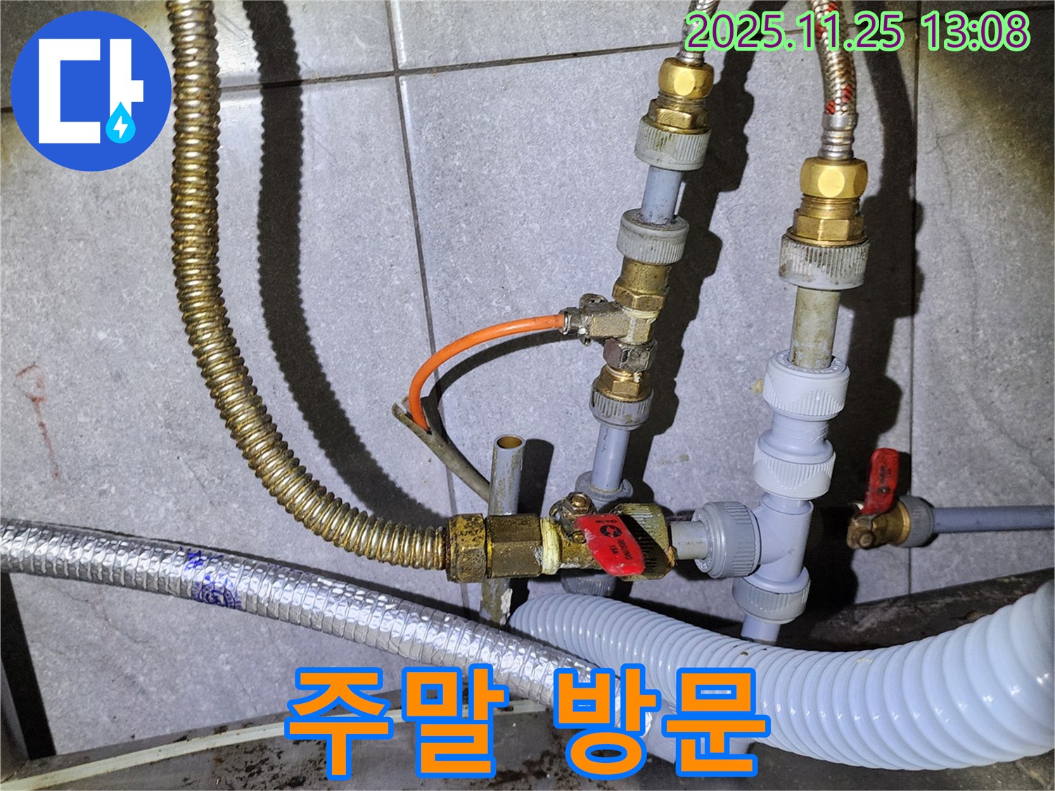포천 신북면 누수 - 주말에도 누수 문제가 발생하면 언제든지 저희를 찾아주세요.