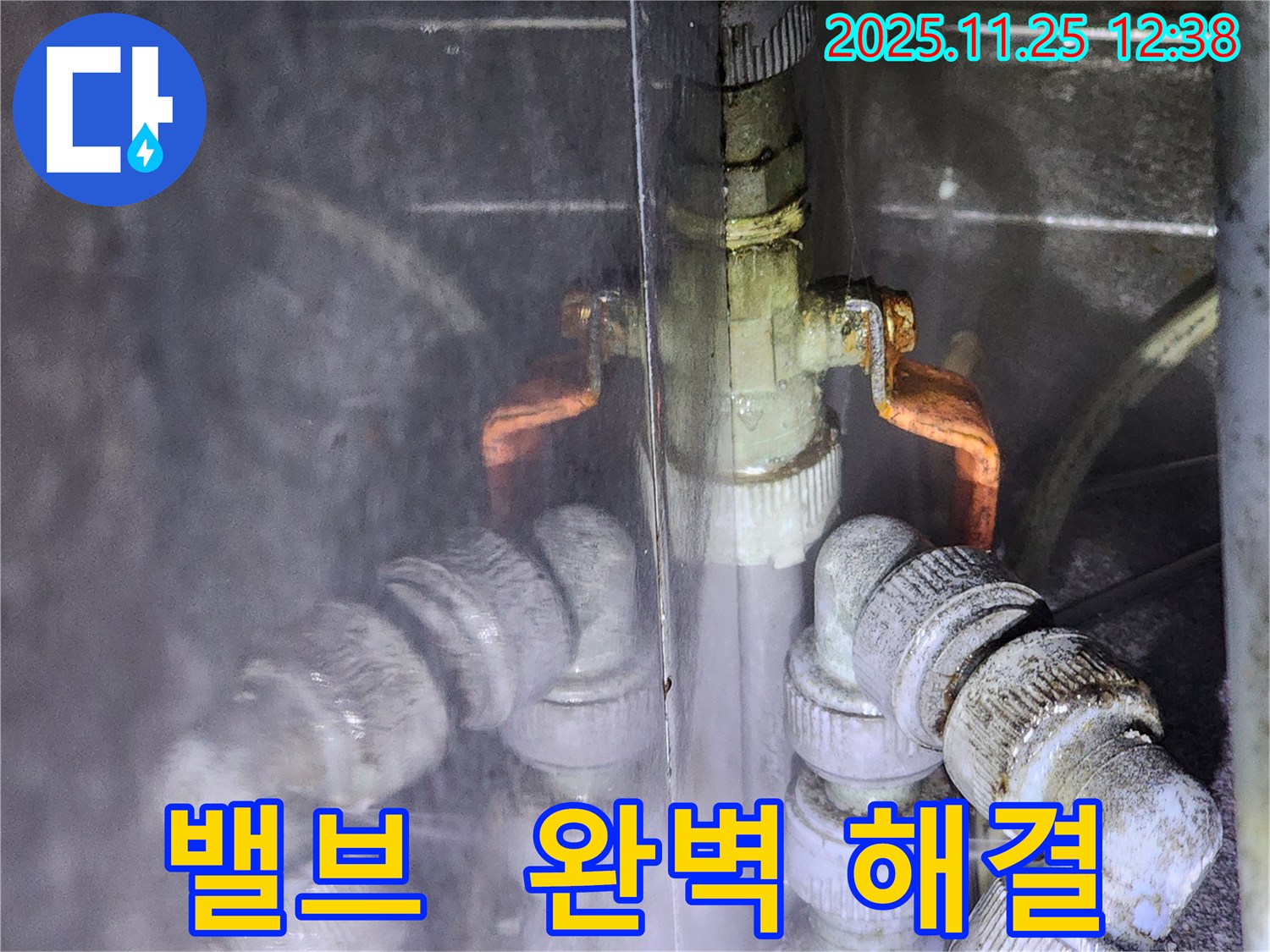 포천 신북면 신평리 누수 - 밸브 누수 해결 - 완벽한 시공으로 고객님의 만족을 최우선으로 생각합니다! 꼼꼼함으로 보답하겠습니다.