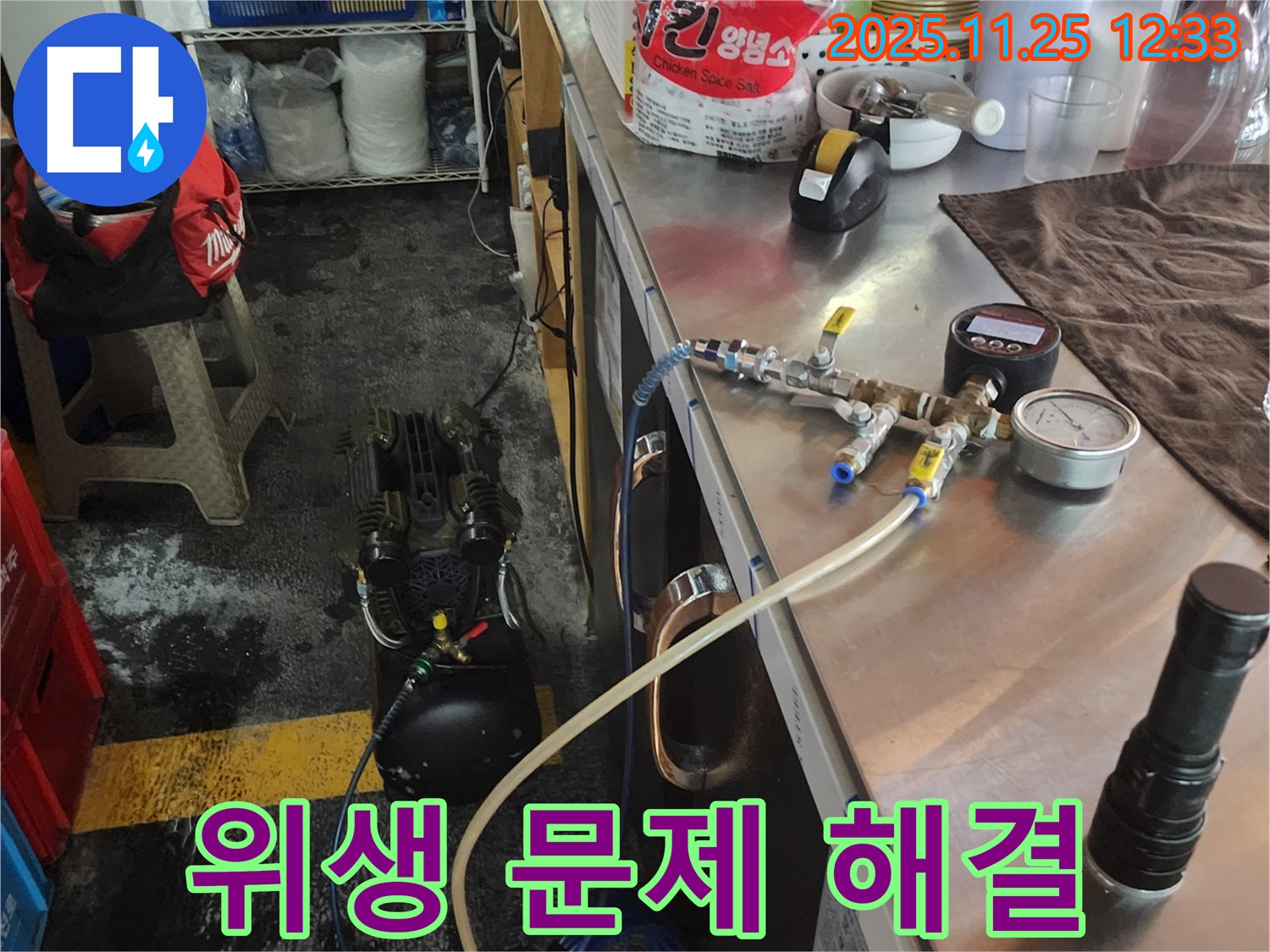 포천 신북면 신평리 누수 - 식당 누수 해결로 쾌적하고 위생적인 환경을 만드세요!