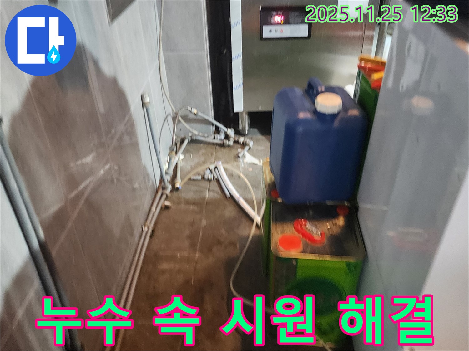 포천 신북면 신평리 누수 - 식당 엉망 배관, 누수 전문가가 속 시원하게 해결 완료