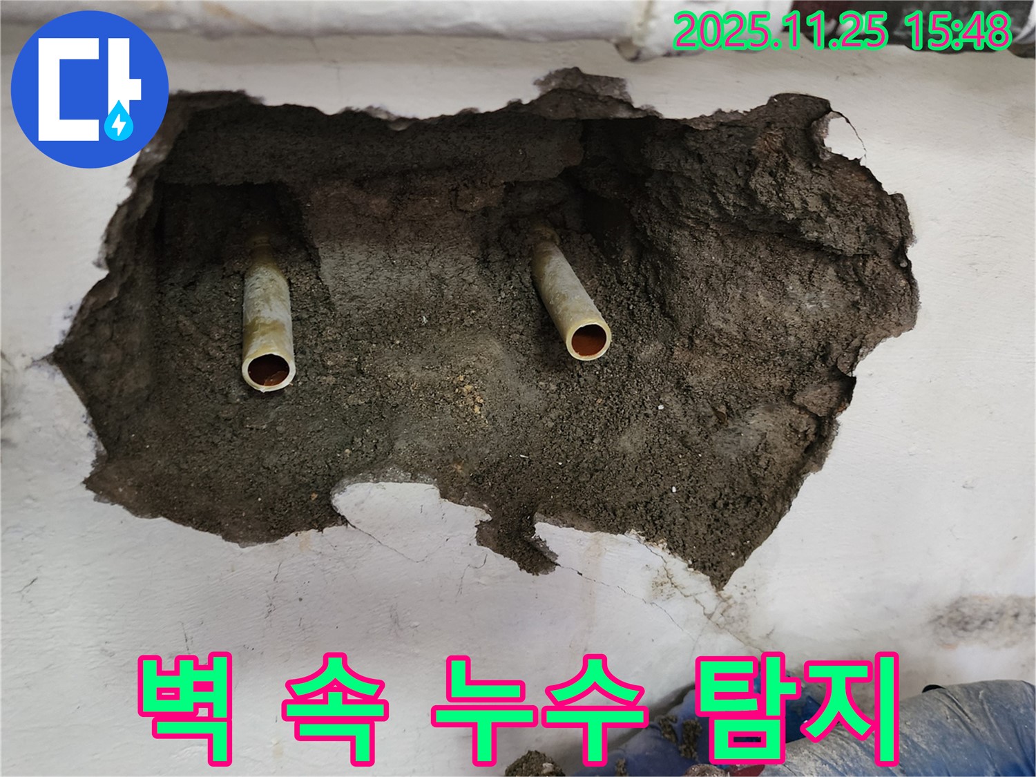 만세교리 누수 - 벽 속에 숨어있는 누수 지점을 첨단 장비로 정확하게 찾아냈습니다.