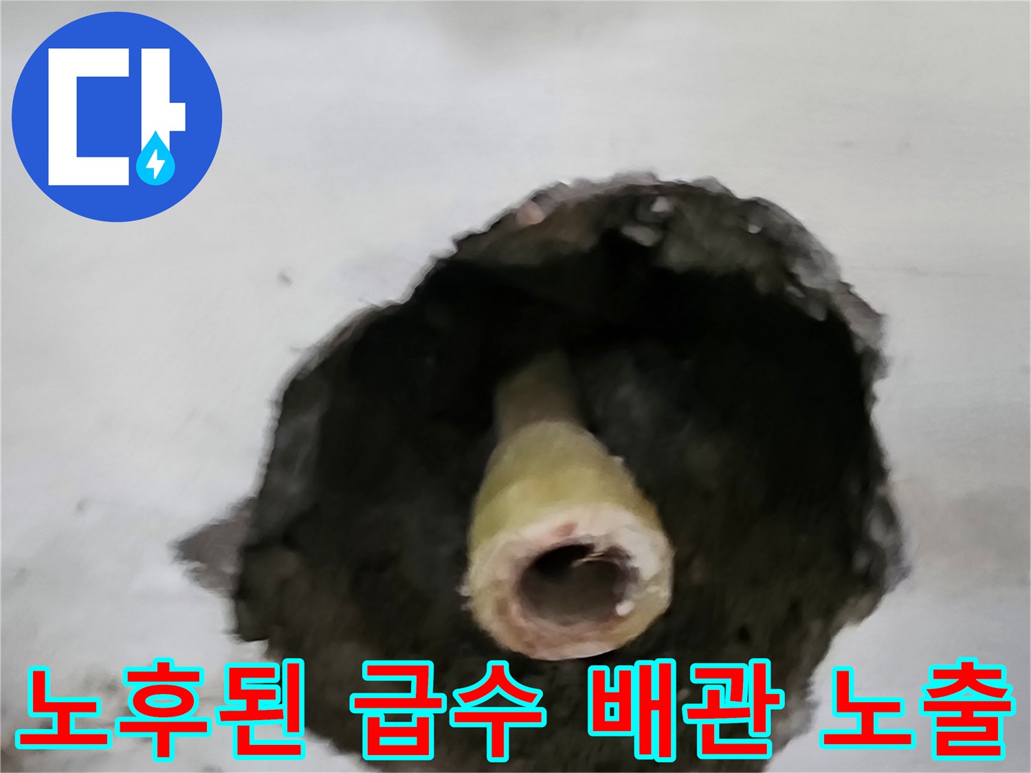 벽 내부에서 발견된 물에 젖은 듯한 노후 배관의 모습