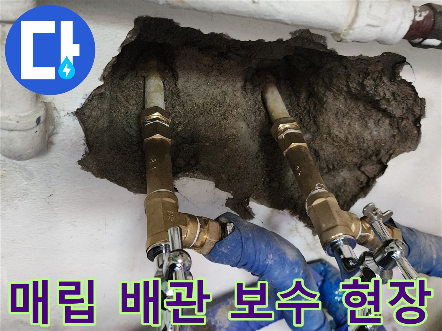 새로운 금속 밸브가 설치된 벽면 내부 배관 상태