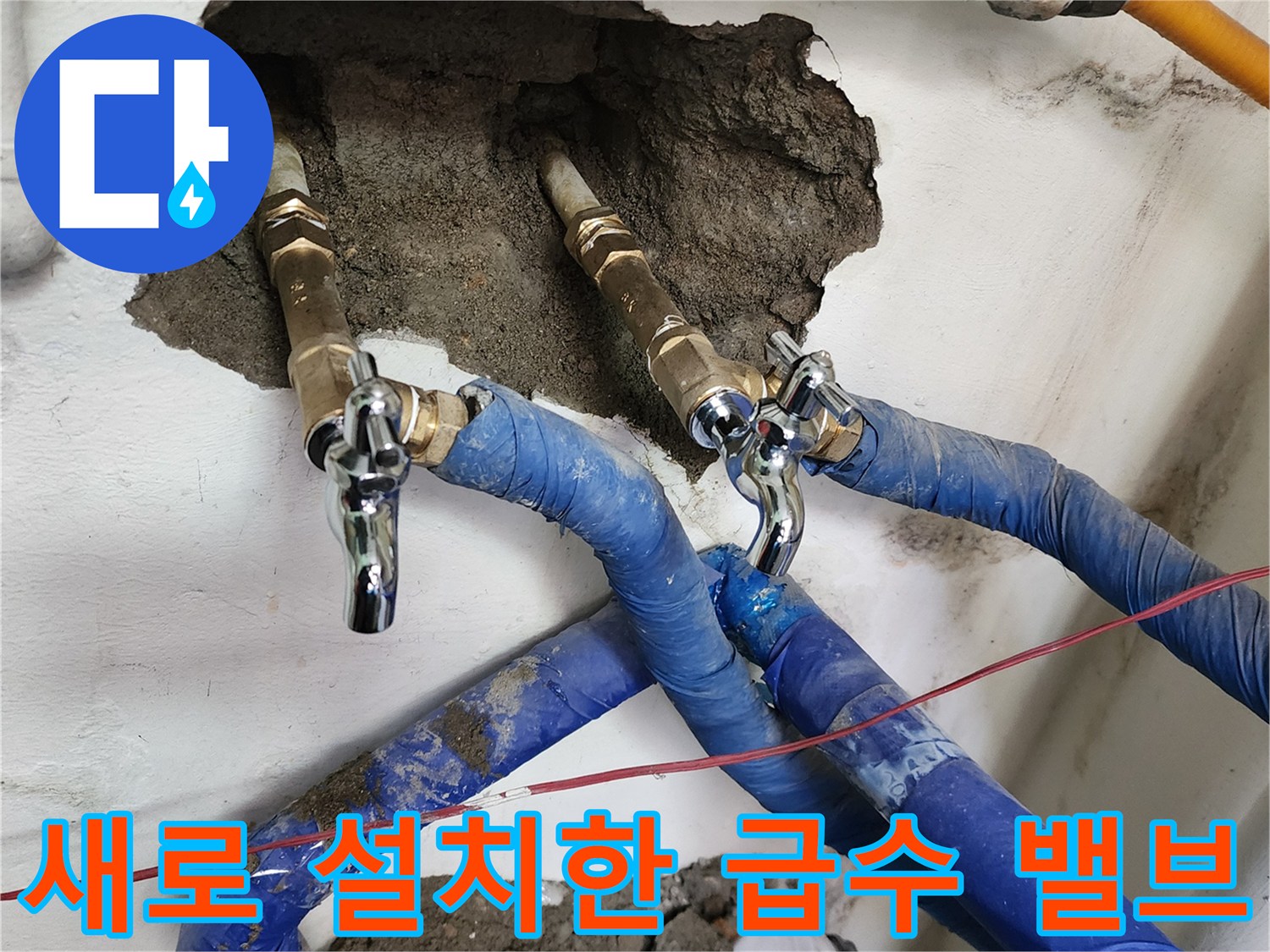 신북면 현장-벽 내부 배관 교체 및 보온재 마감 상태