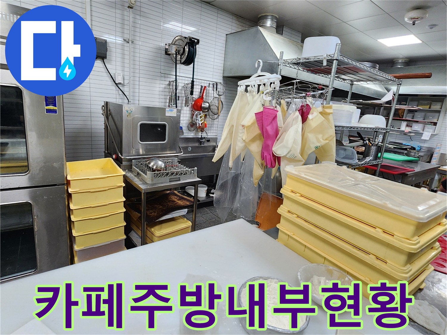 카페-주방-내부의-조리용-장비와-식재료-보관-선반-모습