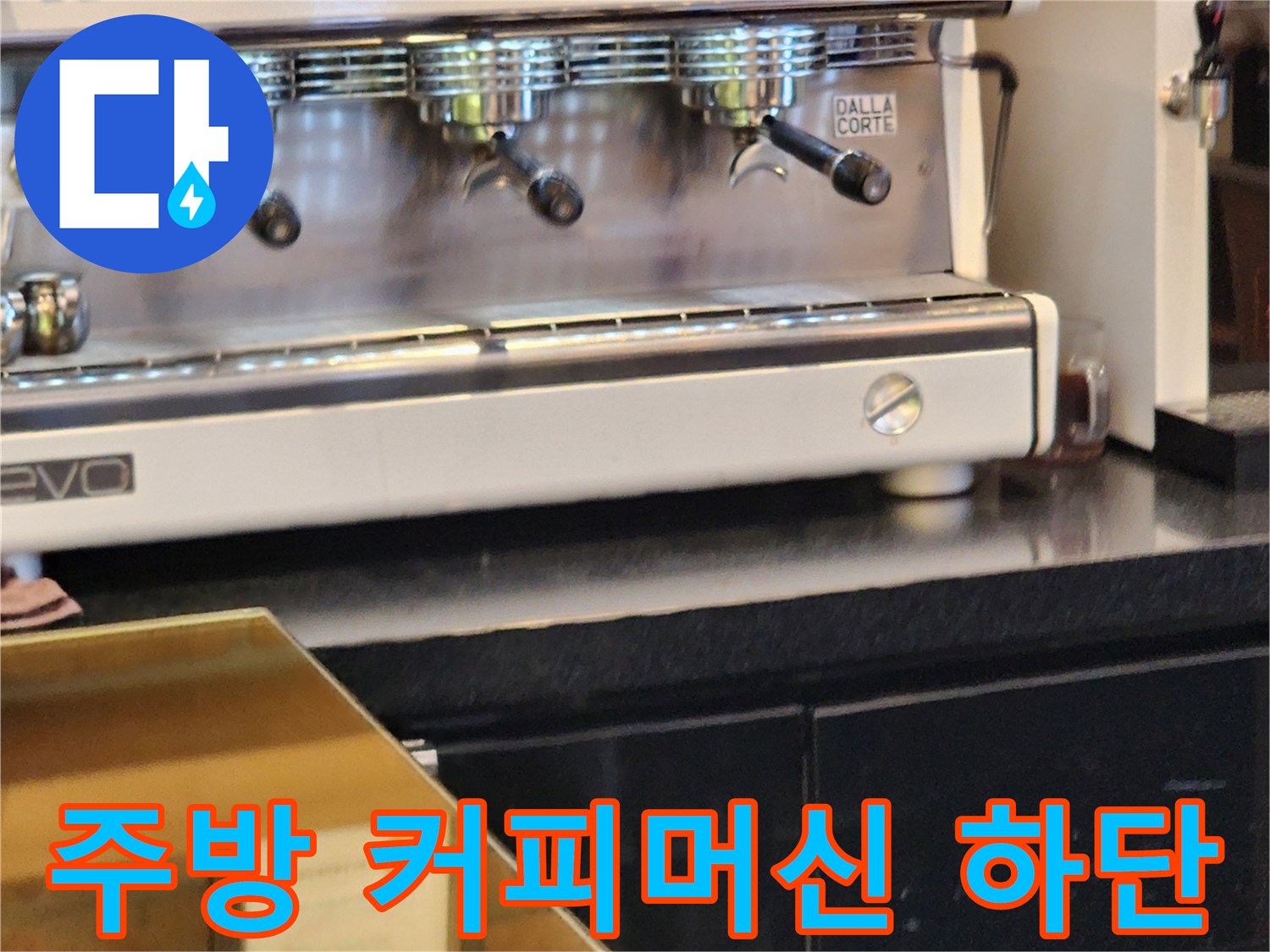 커피머신-설치-부위-벽면-습기