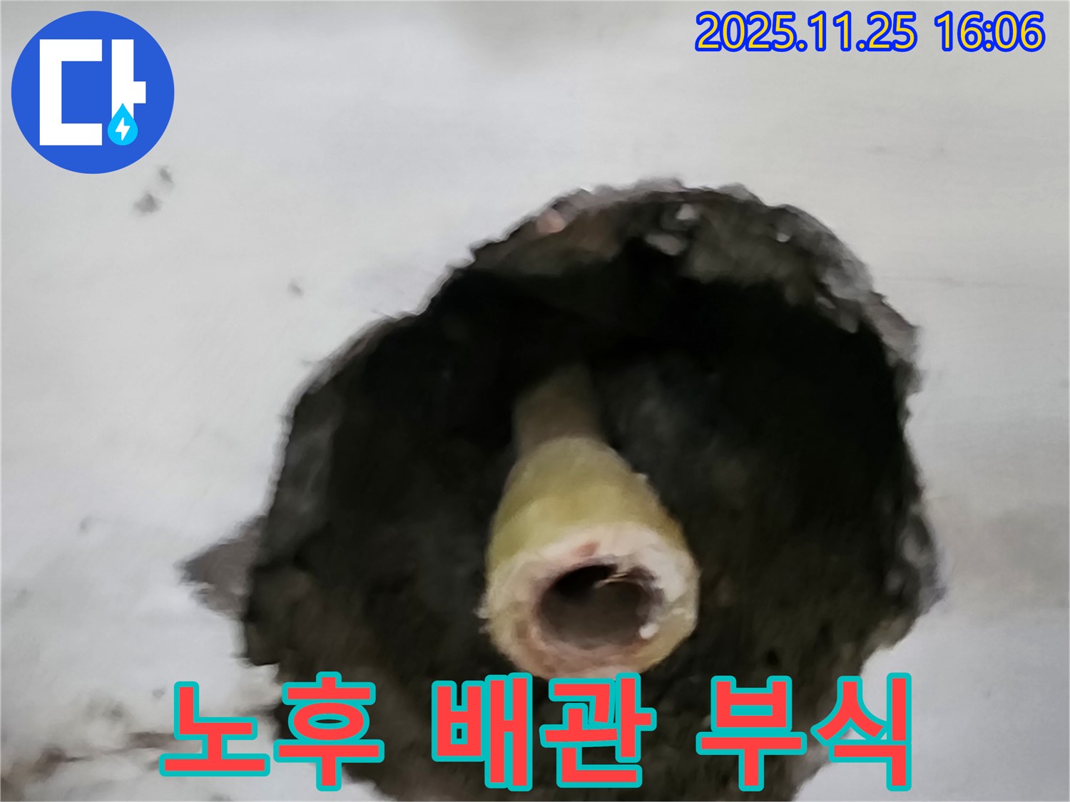 포천 만세교리 누수 - 노후 배관의 심각한 부식 상태 - 누수 발생 원인