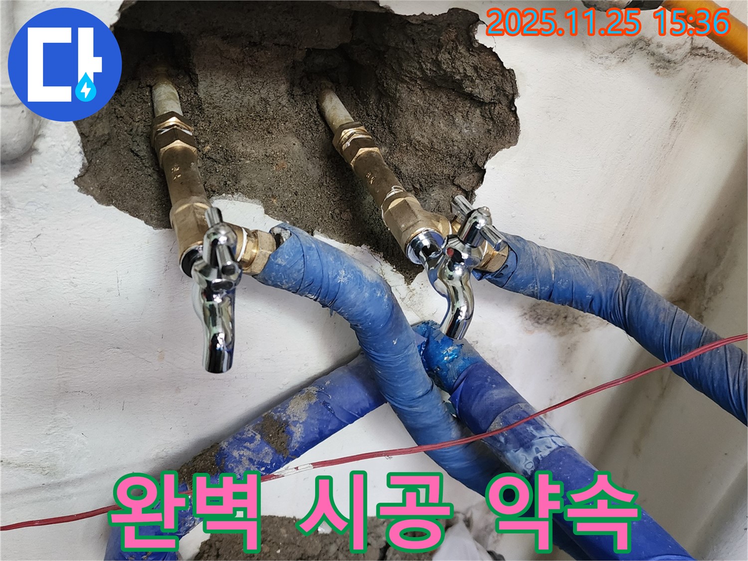 포천 신북면 누수 - 노출 배관 누수 보수, 완벽한 시공으로 마무리합니다.